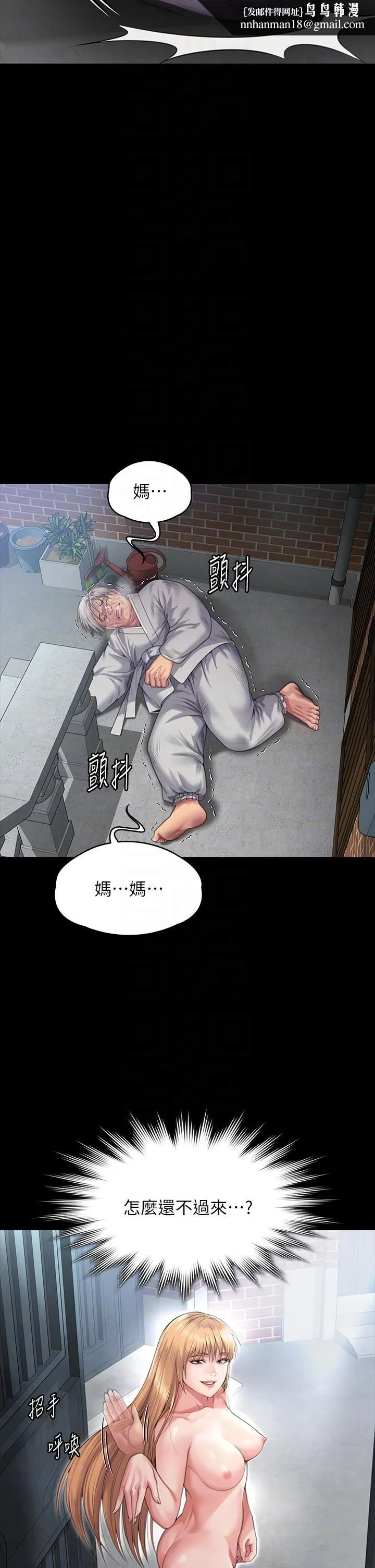 傀儡 - 第287话-千古罪人的下场 - page 34
