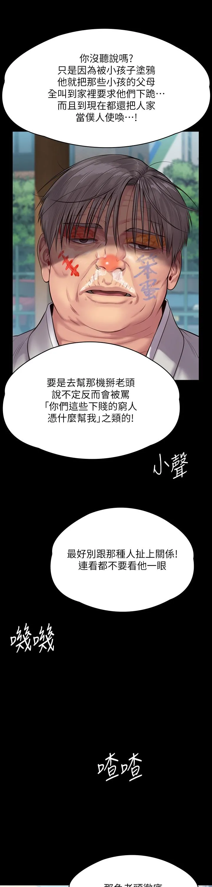 傀儡 - 第287话-千古罪人的下场 - page 43