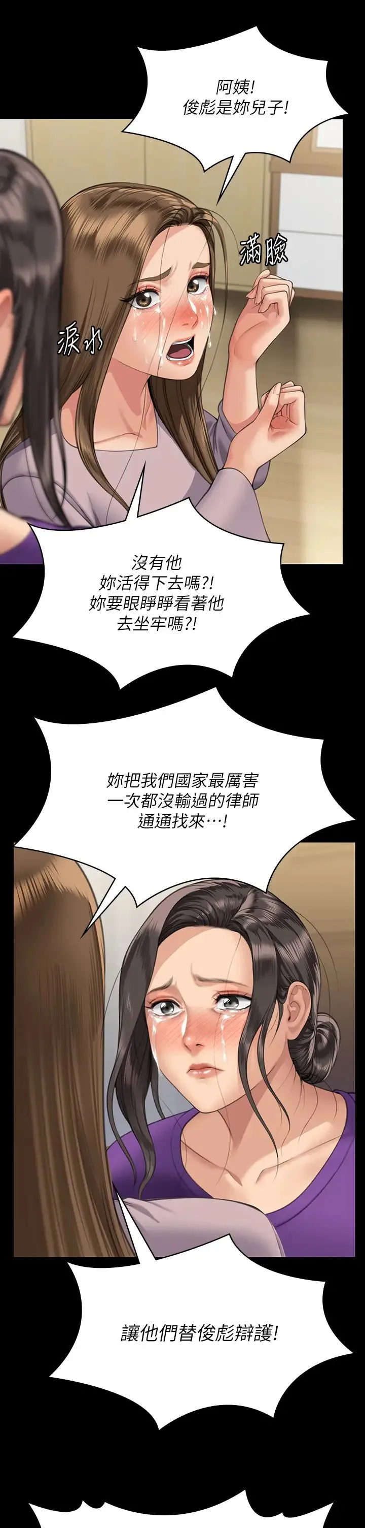 傀儡 - 第324話-決心拯救俊彪的明星律師 - page 2