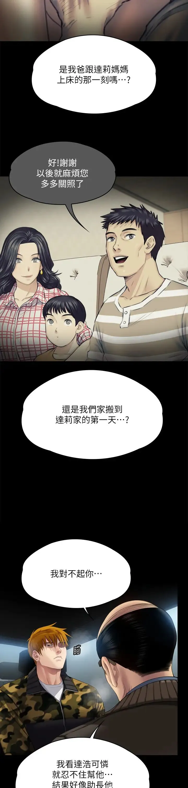 傀儡 - 第324話-決心拯救俊彪的明星律師 - page 8