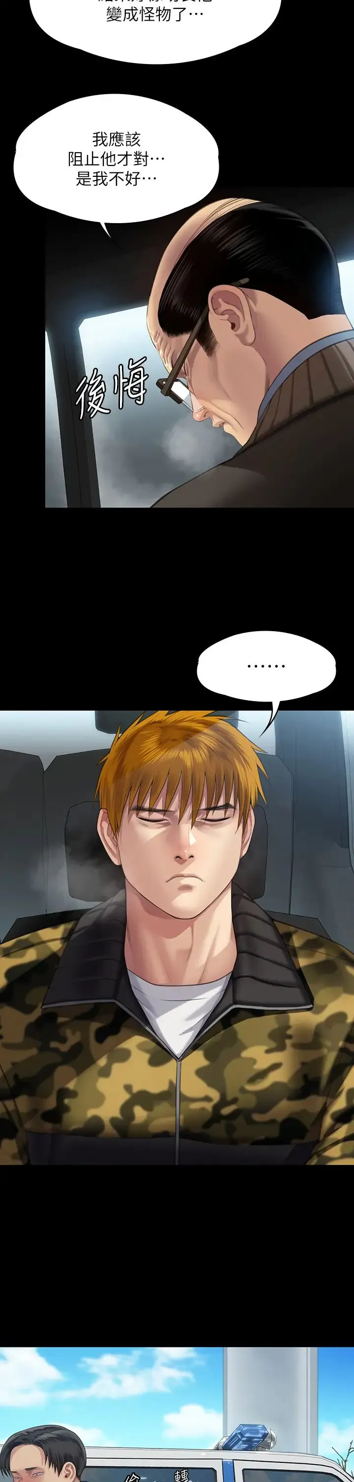 傀儡 - 第324話-決心拯救俊彪的明星律師 - page 9