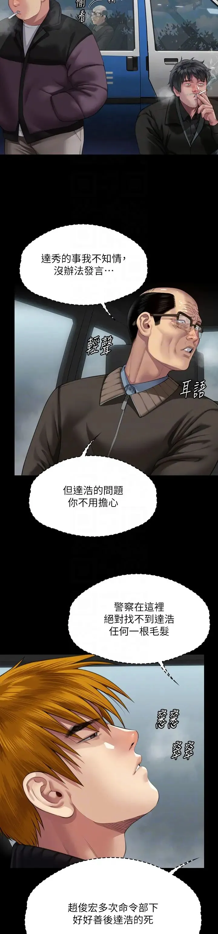 傀儡 - 第324話-決心拯救俊彪的明星律師 - page 10