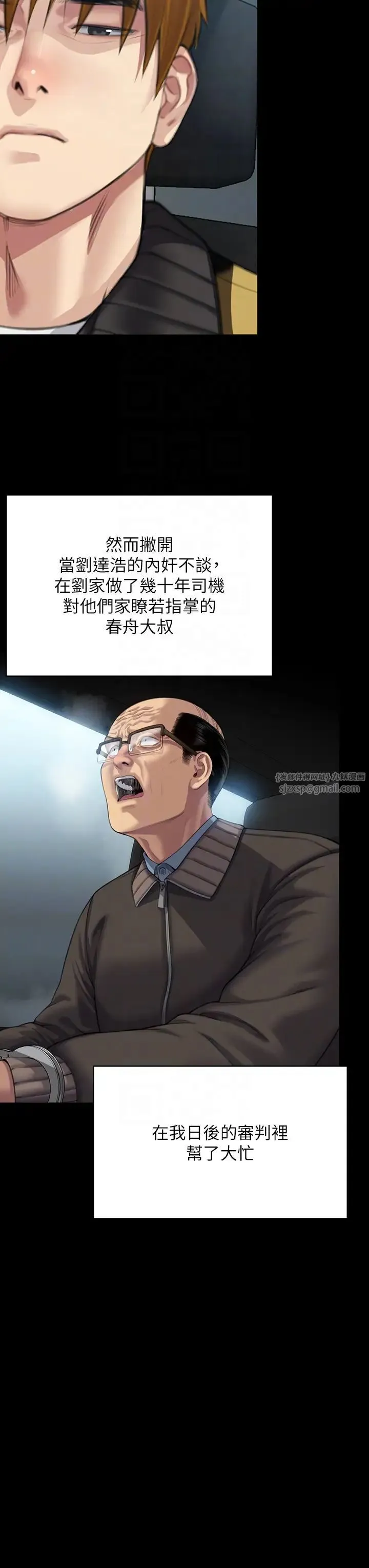 傀儡 - 第324話-決心拯救俊彪的明星律師 - page 14