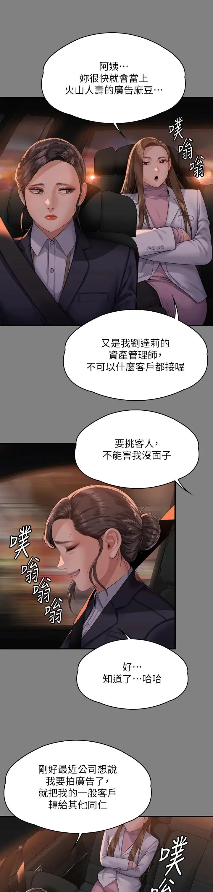 傀儡 - 第324話-決心拯救俊彪的明星律師 - page 17