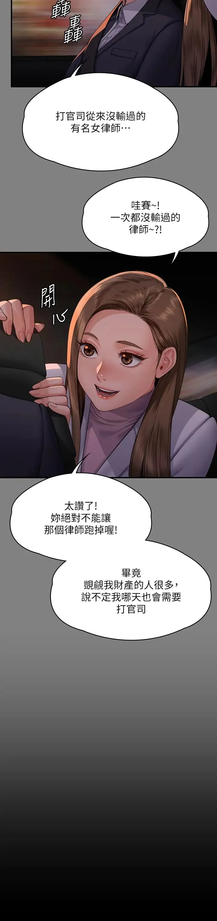 傀儡 - 第324話-決心拯救俊彪的明星律師 - page 19