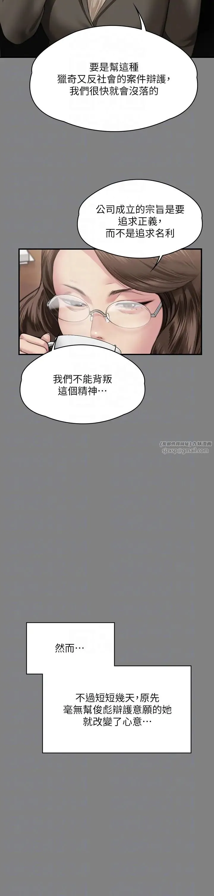 傀儡 - 第324話-決心拯救俊彪的明星律師 - page 30
