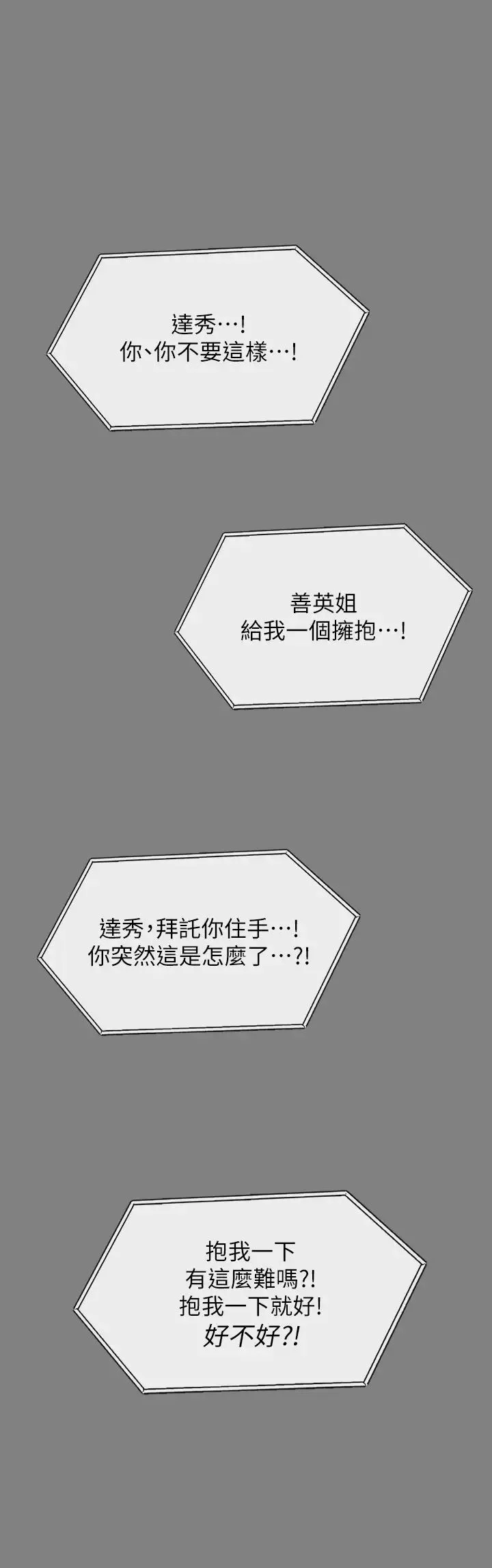 傀儡 - 第324話-決心拯救俊彪的明星律師 - page 31