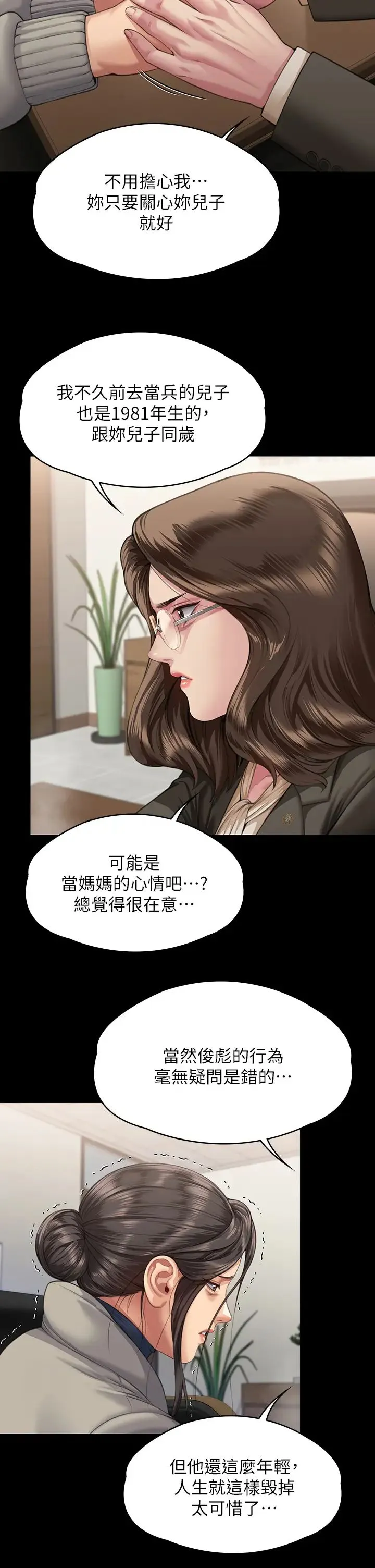 傀儡 - 第324話-決心拯救俊彪的明星律師 - page 38