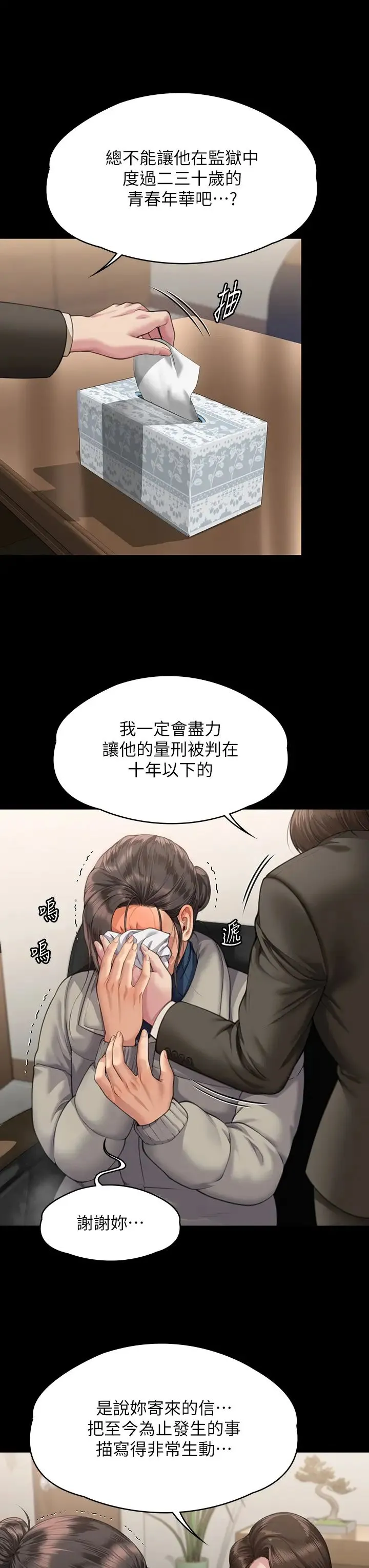 傀儡 - 第324話-決心拯救俊彪的明星律師 - page 44