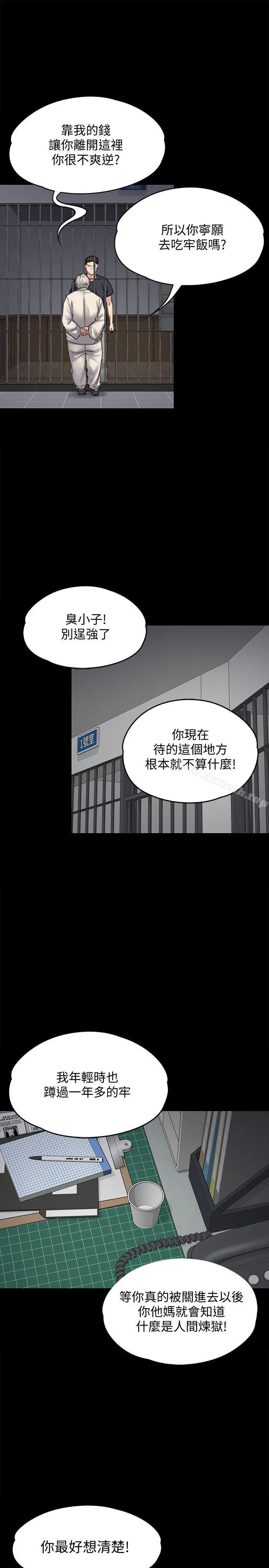 傀儡 - 第87话-不准你再碰我妈! - page 17