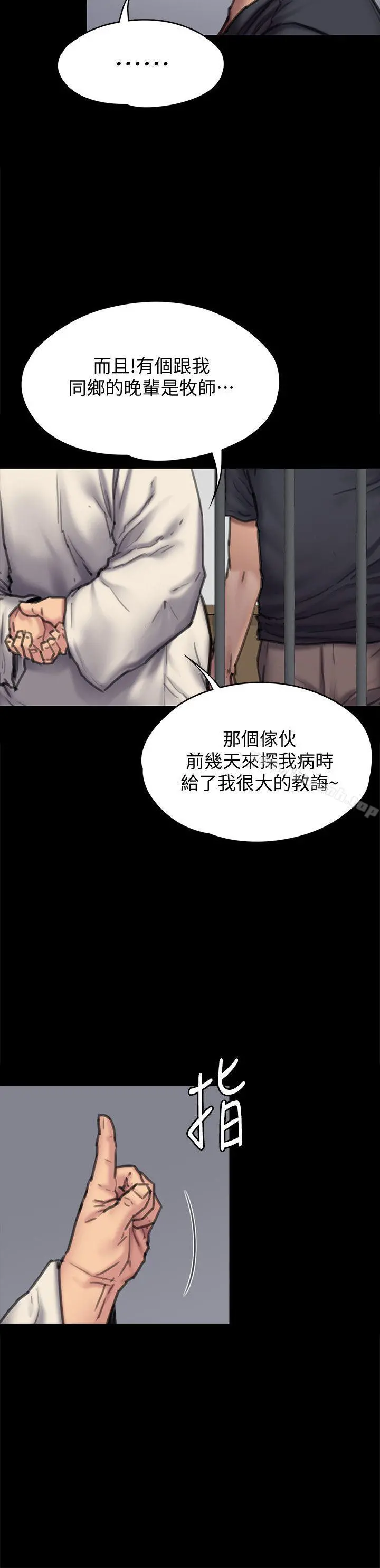 傀儡 - 第87话-不准你再碰我妈! - page 20