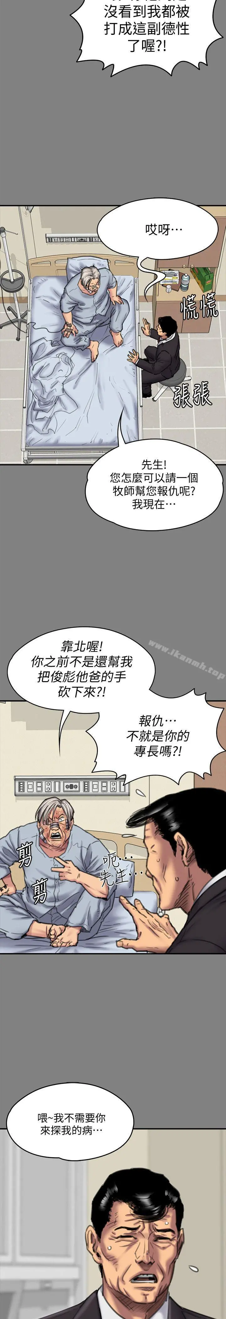 傀儡 - 第87话-不准你再碰我妈! - page 22