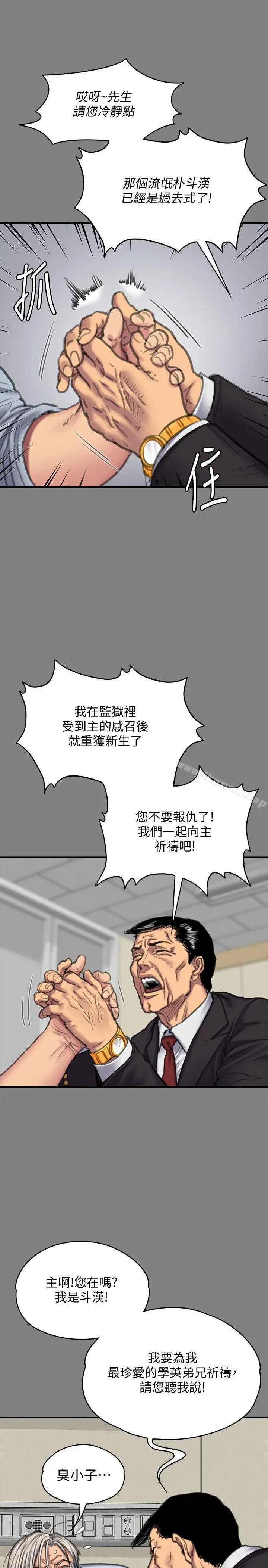 傀儡 - 第87话-不准你再碰我妈! - page 24