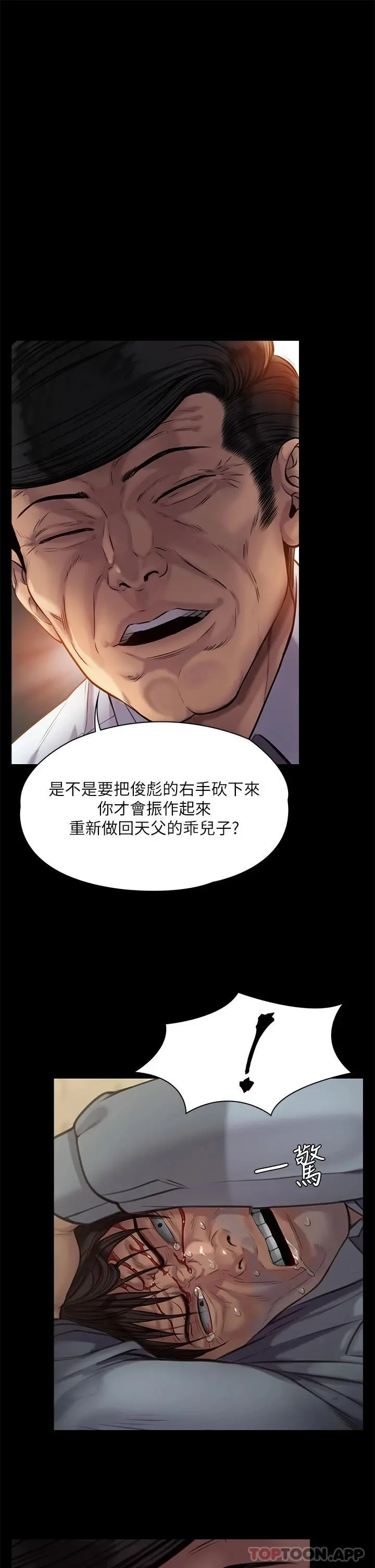傀儡 - 第256话-淫荡的公公与媳妇 - page 5