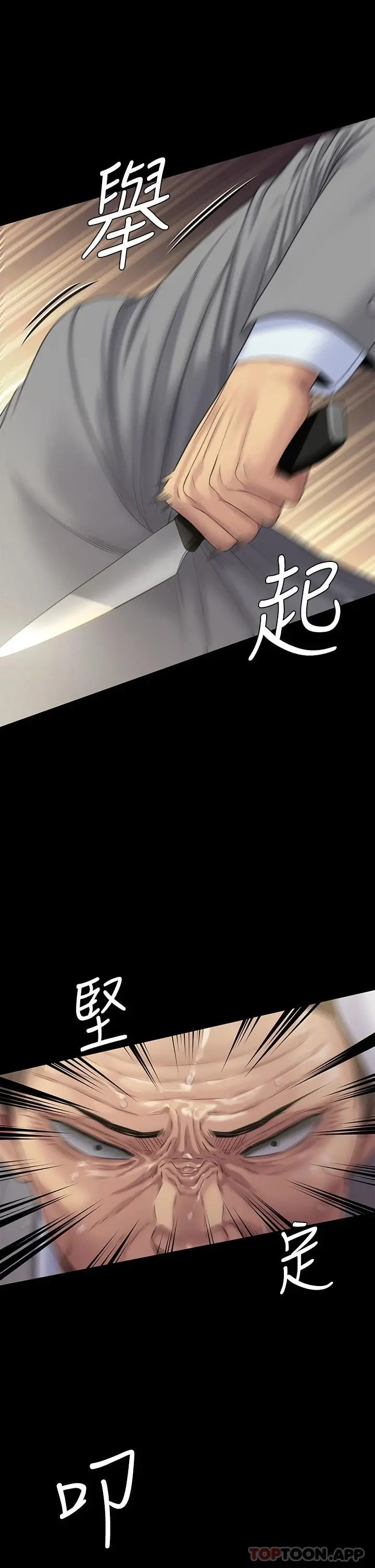 傀儡 - 第256话-淫荡的公公与媳妇 - page 8