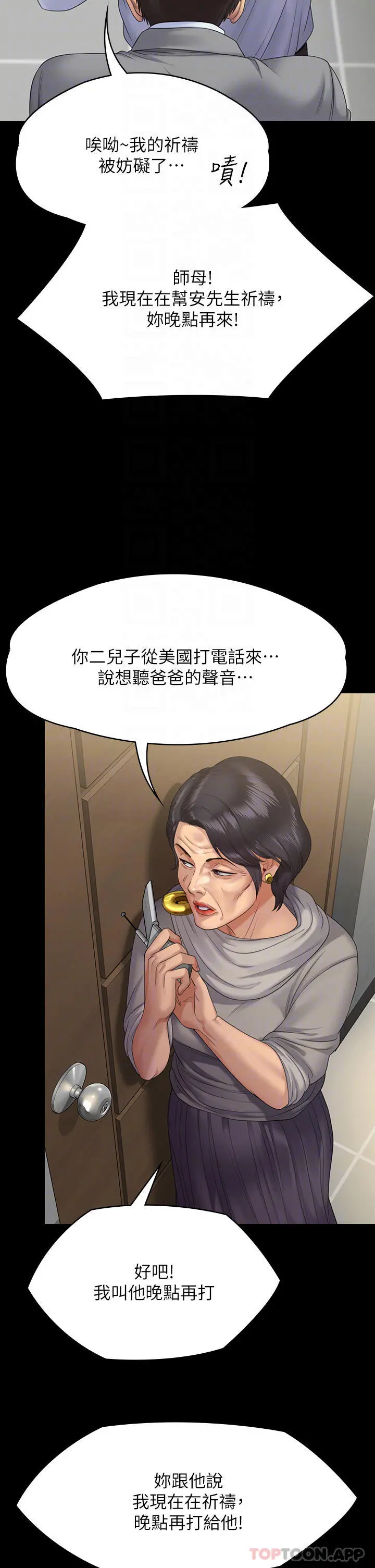 傀儡 - 第256话-淫荡的公公与媳妇 - page 11