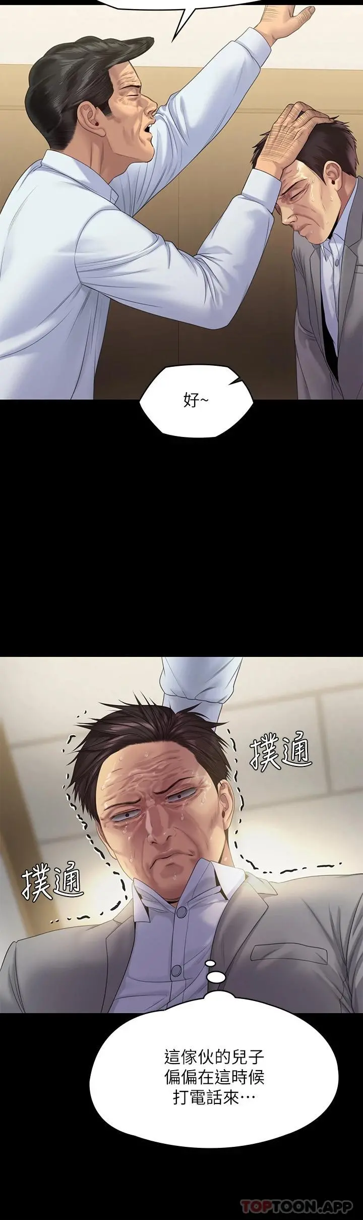 傀儡 - 第256话-淫荡的公公与媳妇 - page 12