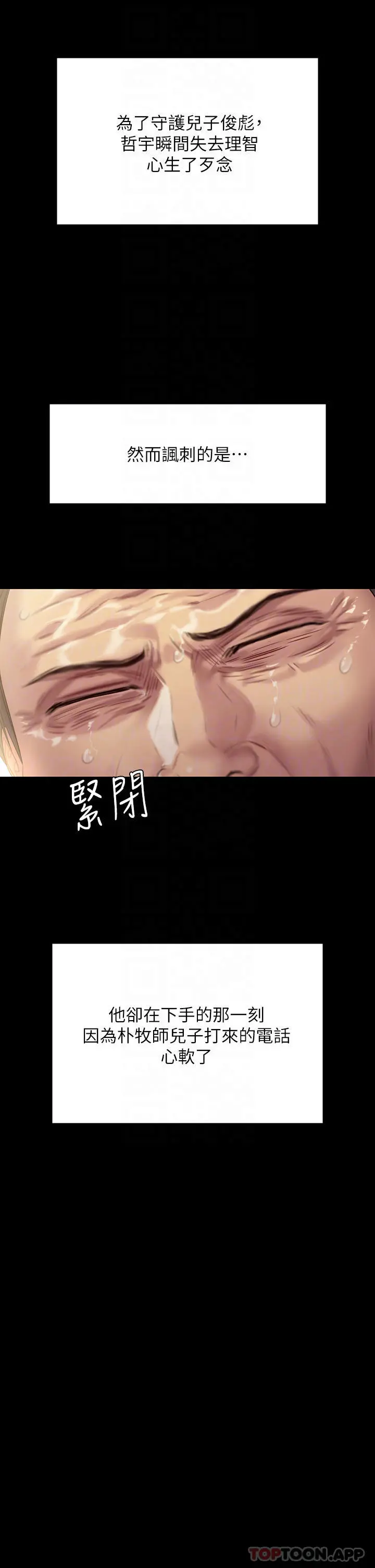 傀儡 - 第256话-淫荡的公公与媳妇 - page 13