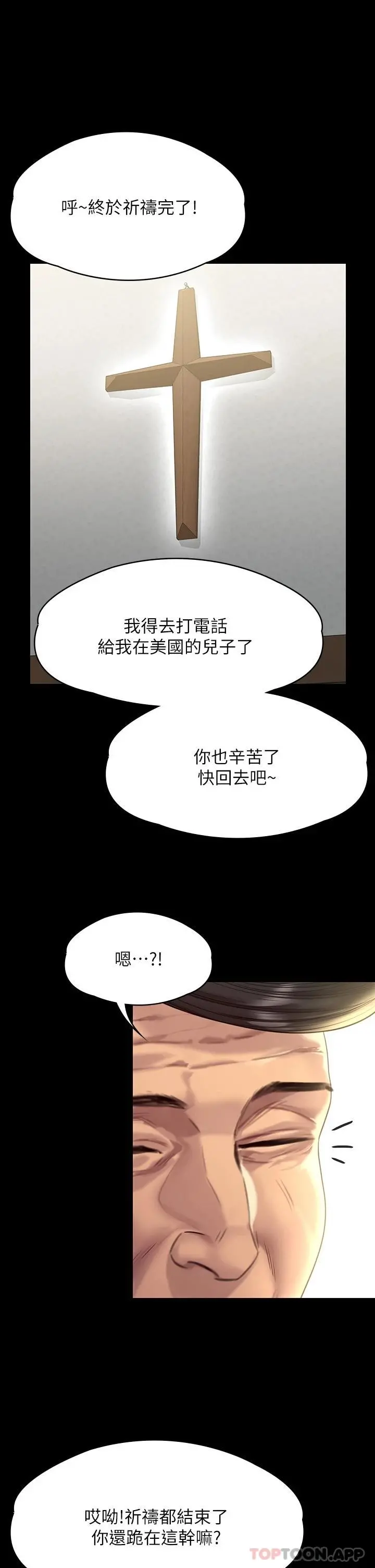 傀儡 - 第256话-淫荡的公公与媳妇 - page 14