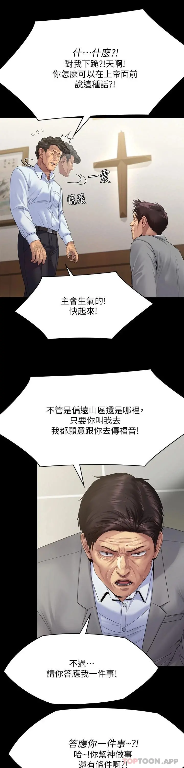 傀儡 - 第256话-淫荡的公公与媳妇 - page 16