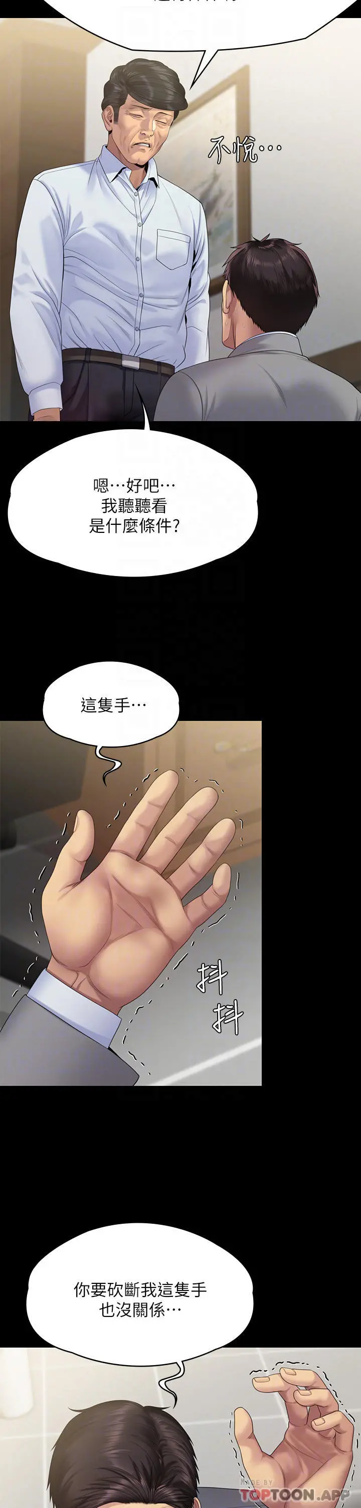 傀儡 - 第256话-淫荡的公公与媳妇 - page 17