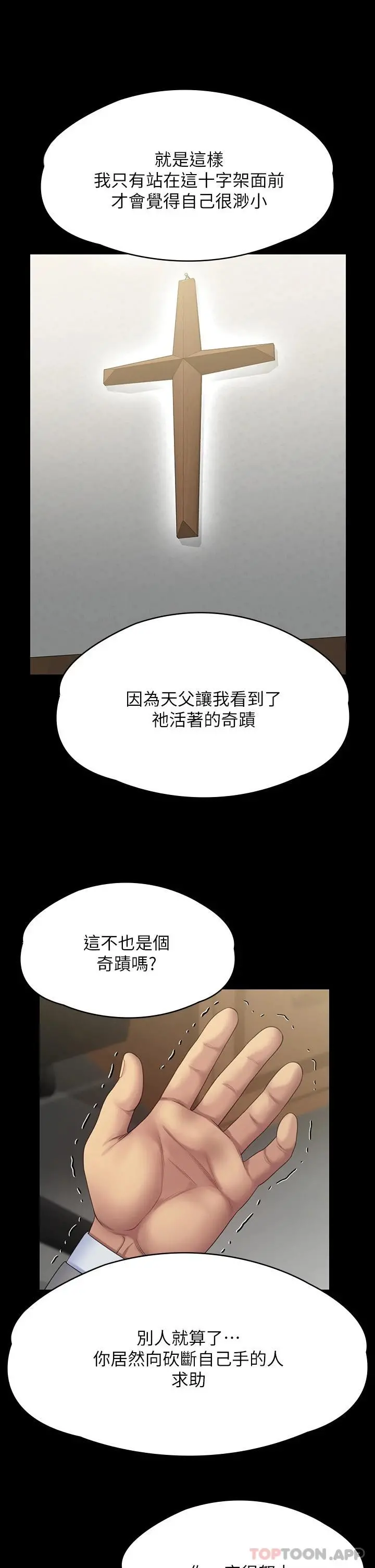 傀儡 - 第256话-淫荡的公公与媳妇 - page 19