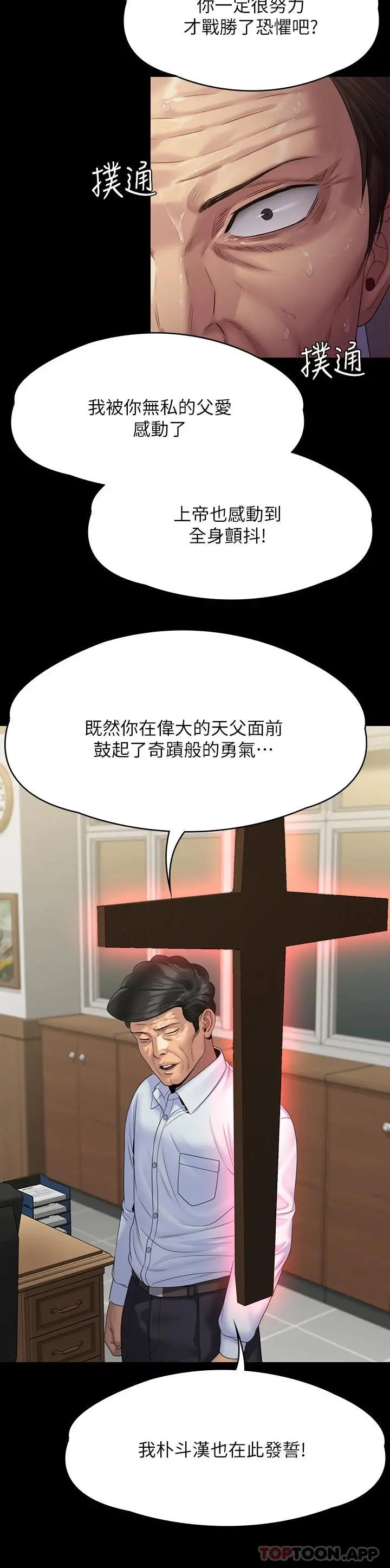 傀儡 - 第256话-淫荡的公公与媳妇 - page 20