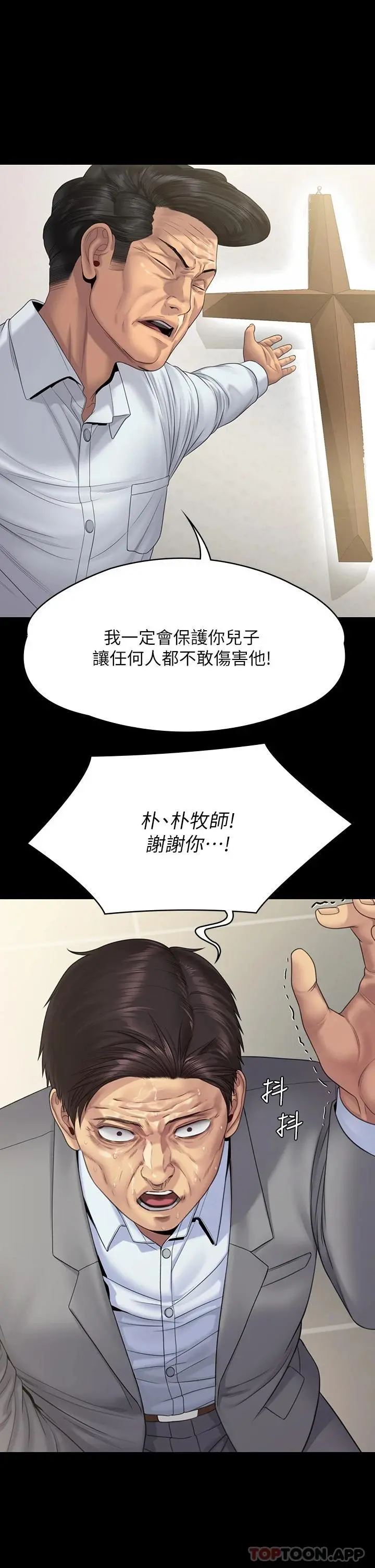 傀儡 - 第256话-淫荡的公公与媳妇 - page 21
