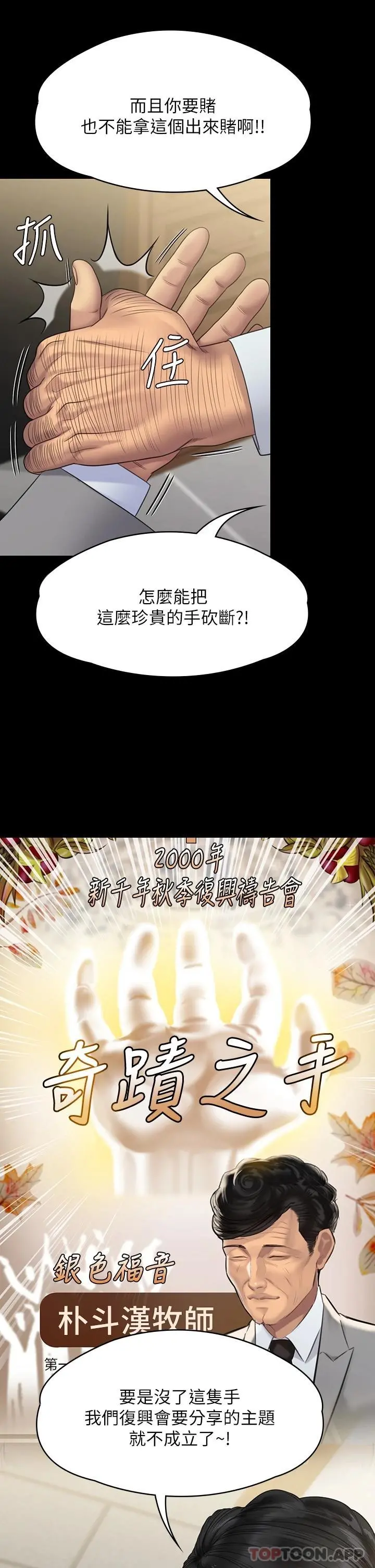 傀儡 - 第256话-淫荡的公公与媳妇 - page 22