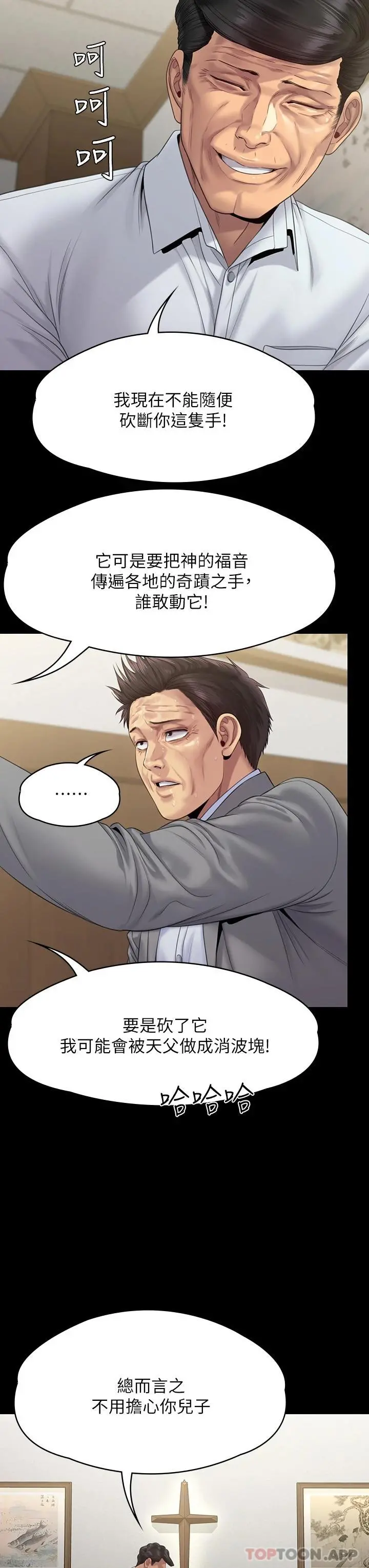 傀儡 - 第256话-淫荡的公公与媳妇 - page 23
