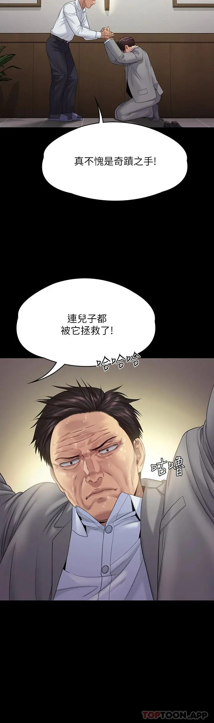 傀儡 - 第256话-淫荡的公公与媳妇 - page 24