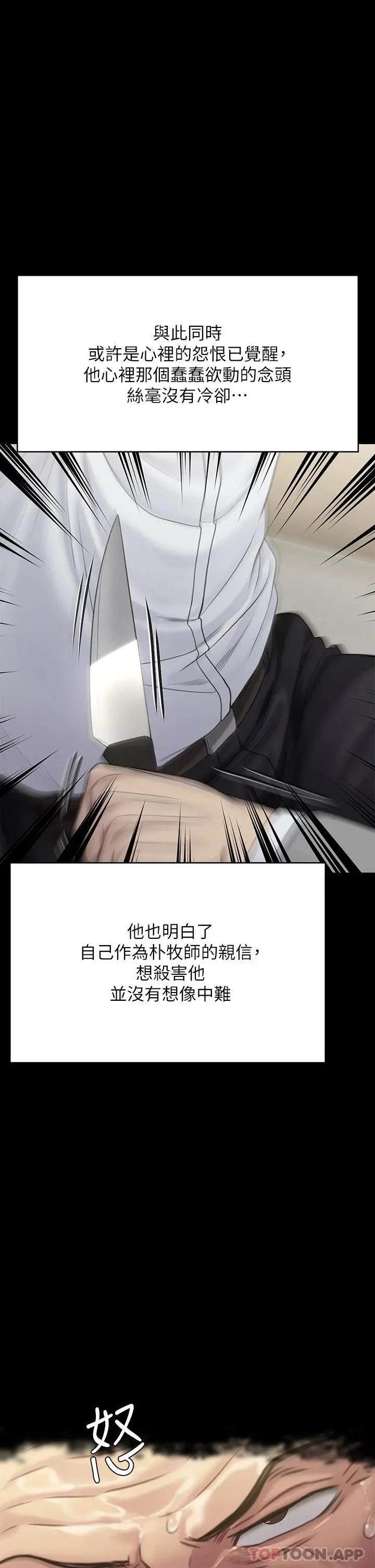 傀儡 - 第256话-淫荡的公公与媳妇 - page 26