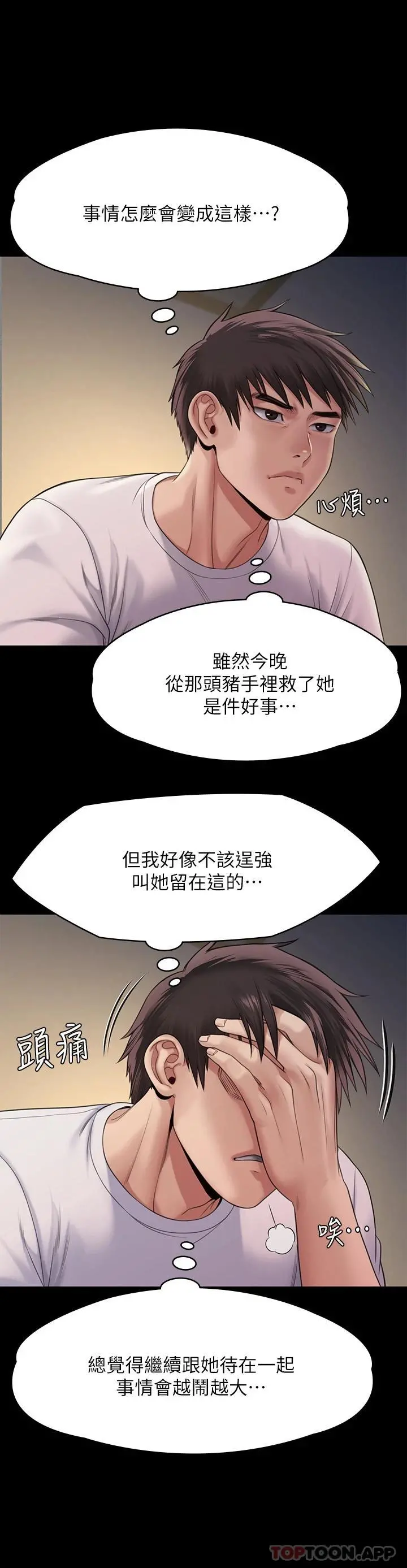 傀儡 - 第256话-淫荡的公公与媳妇 - page 29