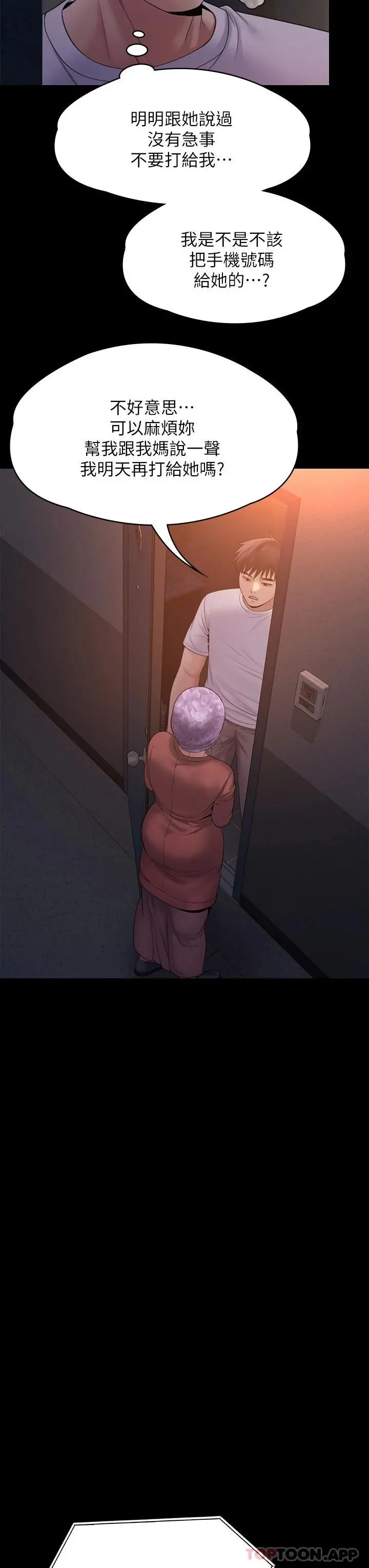 傀儡 - 第256话-淫荡的公公与媳妇 - page 32