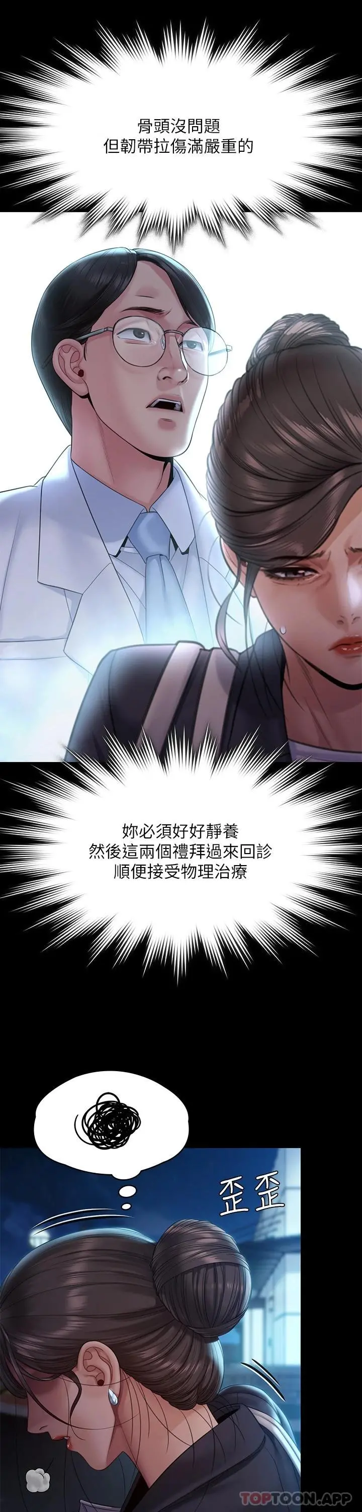 傀儡 - 第256话-淫荡的公公与媳妇 - page 35