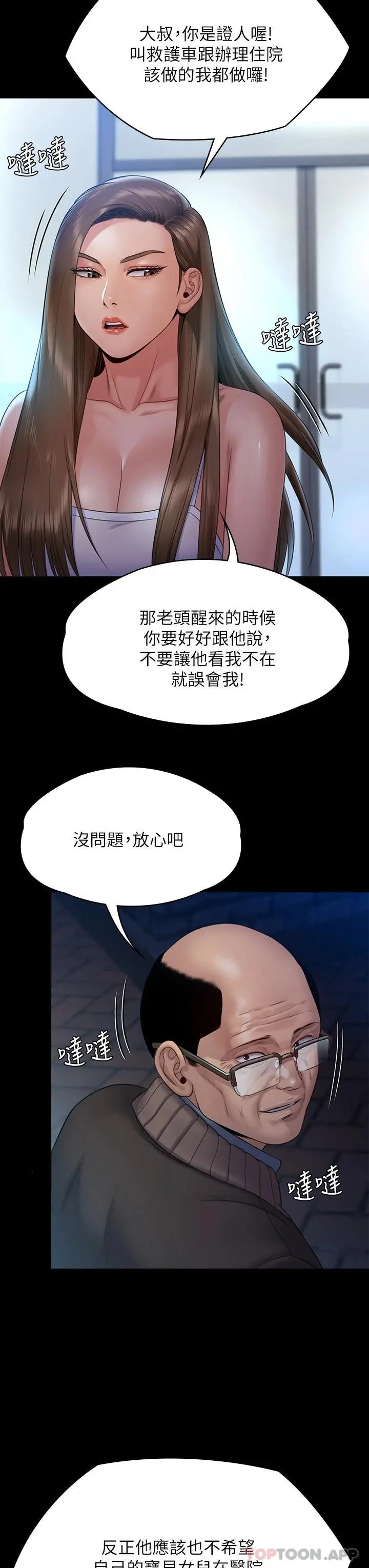 傀儡 - 第256话-淫荡的公公与媳妇 - page 37