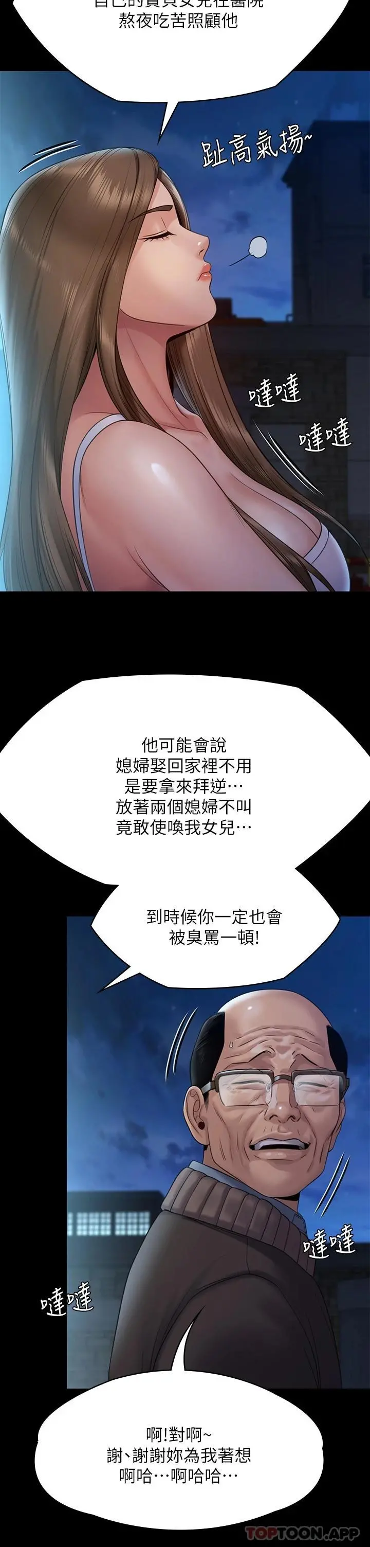 傀儡 - 第256话-淫荡的公公与媳妇 - page 38