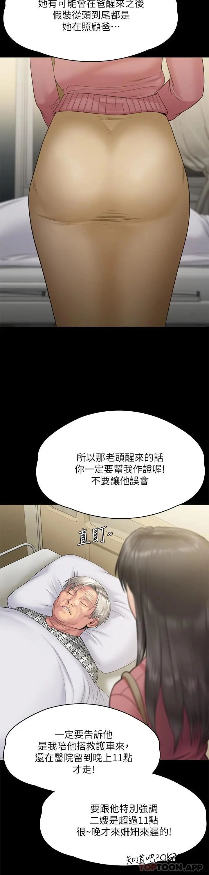 傀儡 - 第256话-淫荡的公公与媳妇 - page 41