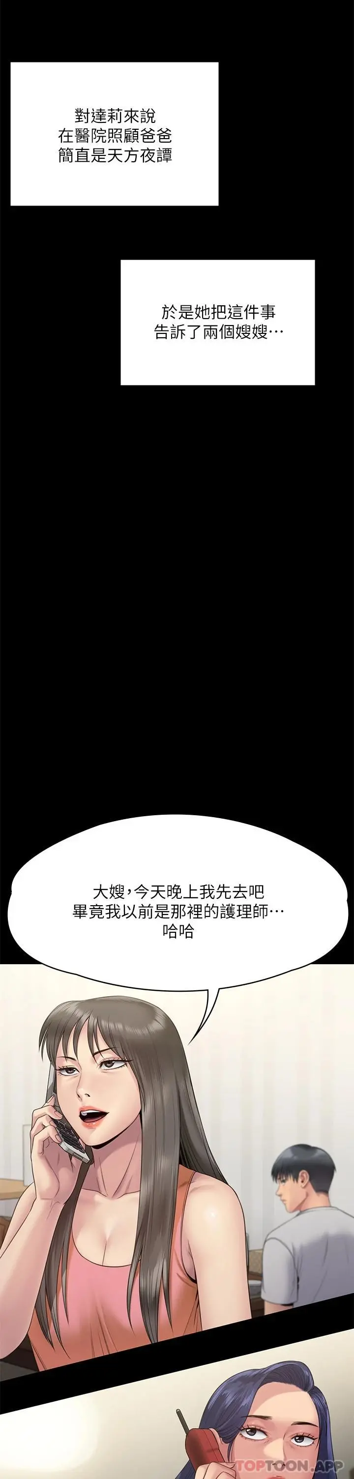 傀儡 - 第256话-淫荡的公公与媳妇 - page 43