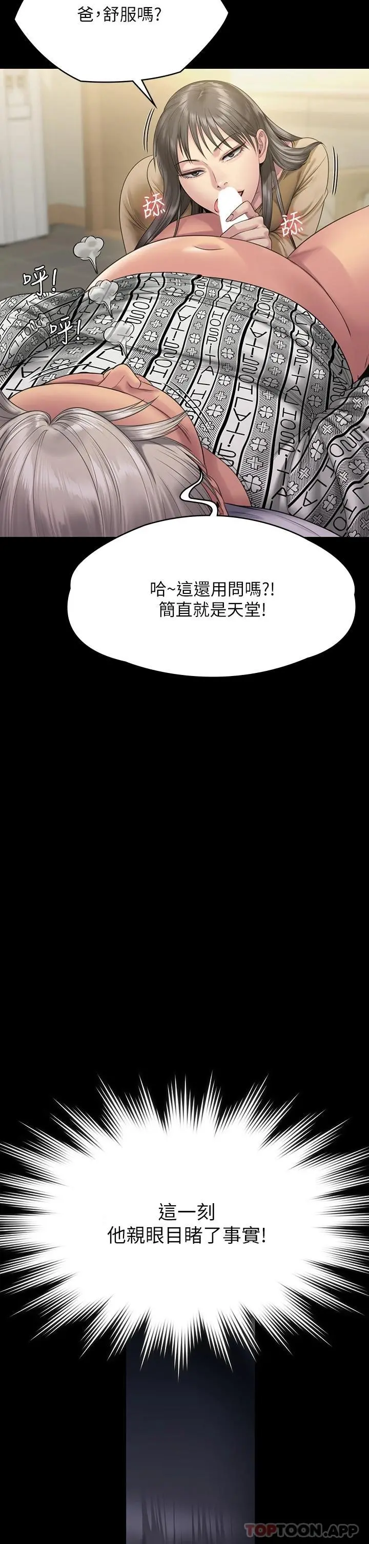 傀儡 - 第256话-淫荡的公公与媳妇 - page 61