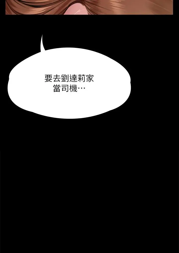 傀儡 - 第298话-探望变成妓女的前妻 - page 3