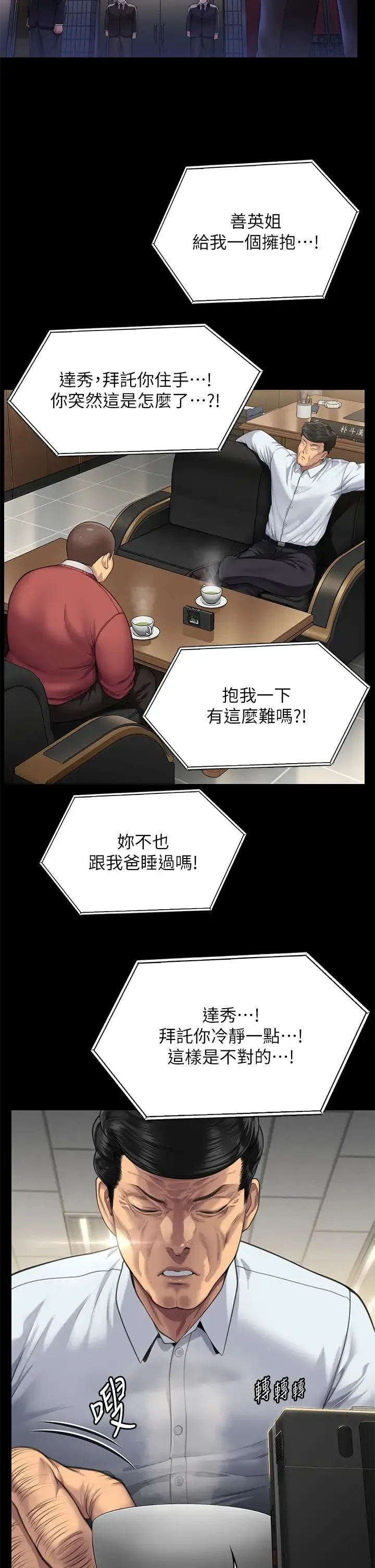 傀儡 - 第298话-探望变成妓女的前妻 - page 65