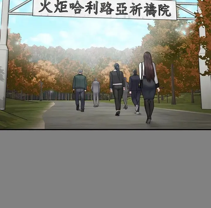 傀儡 - 第298话-探望变成妓女的前妻 - page 73