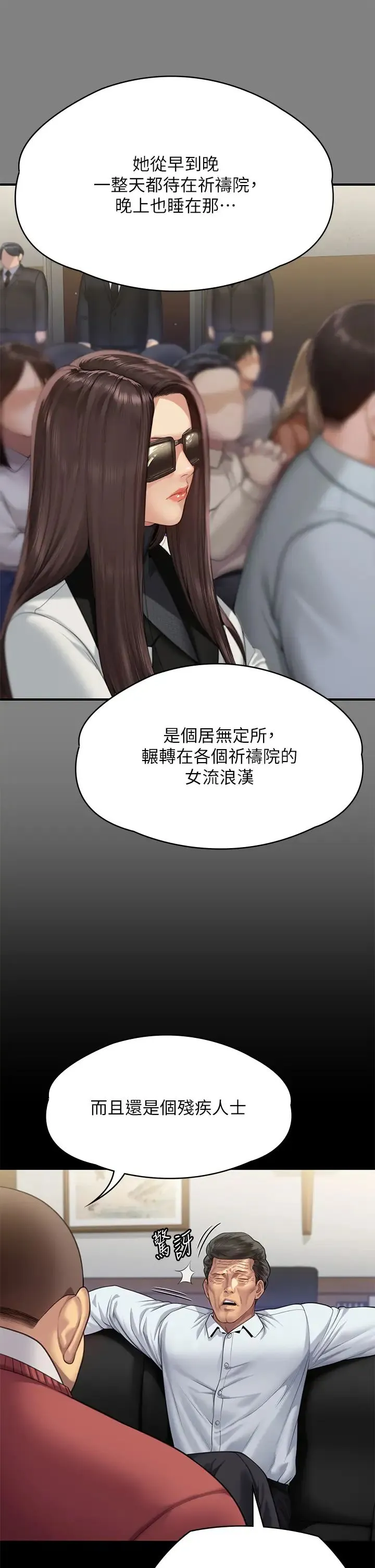 傀儡 - 第298话-探望变成妓女的前妻 - page 74
