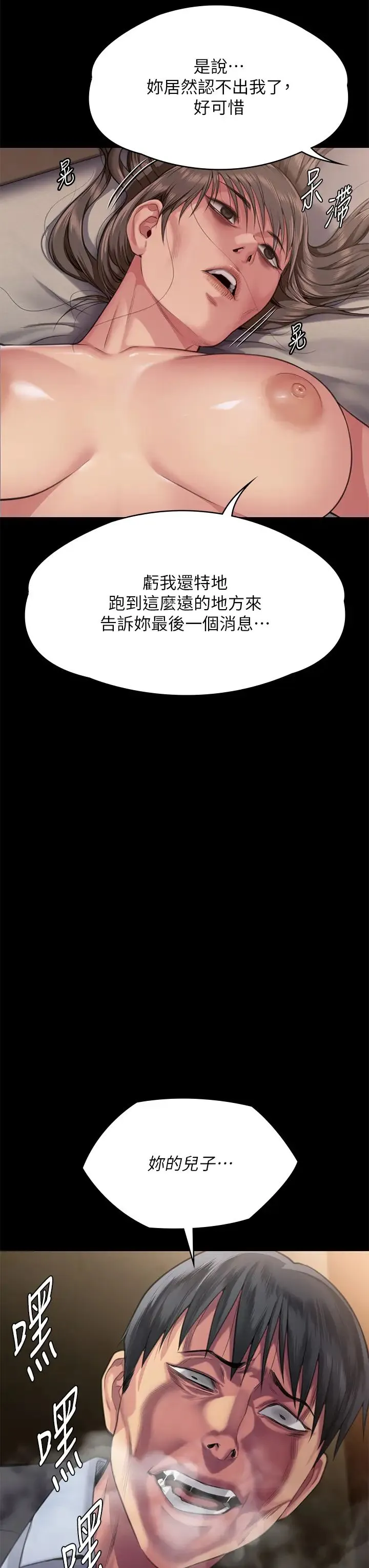 傀儡 - 第298话-探望变成妓女的前妻 - page 84
