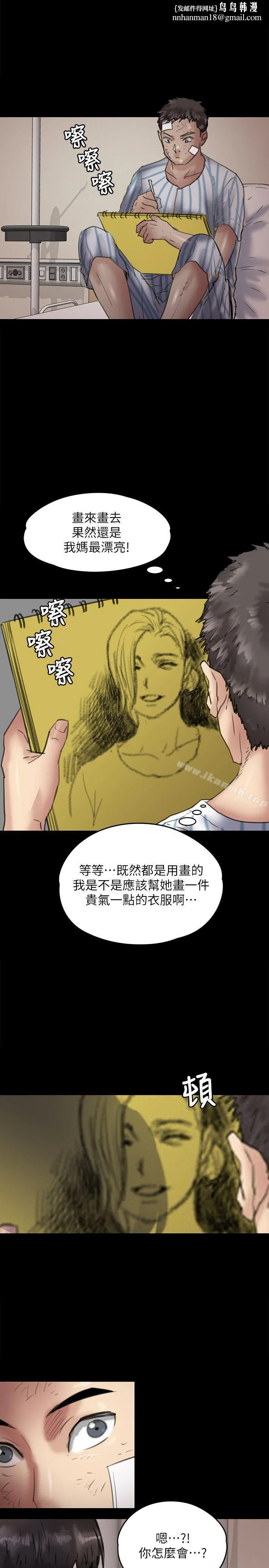 傀儡 - 第66话-大受打击的俊彪 - page 1