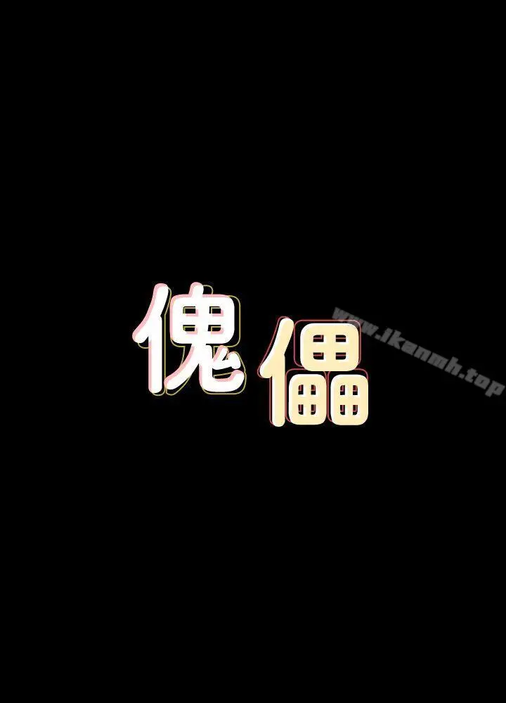 傀儡 - 第66话-大受打击的俊彪 - page 3
