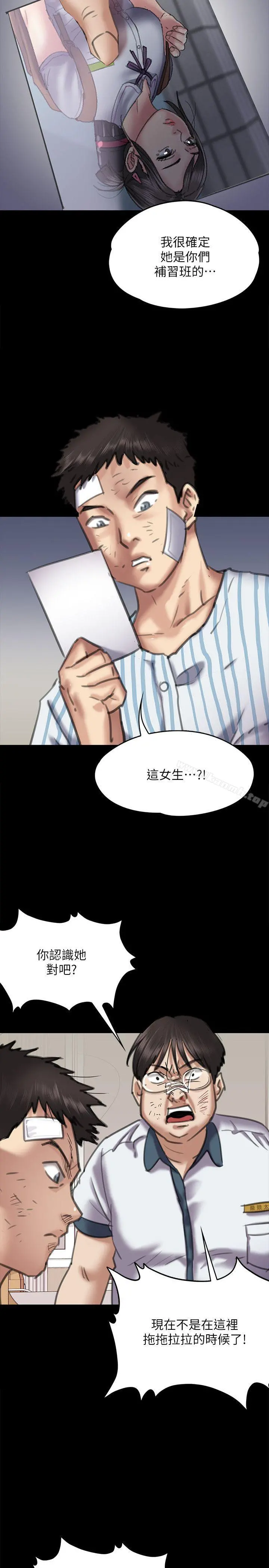 傀儡 - 第66话-大受打击的俊彪 - page 6