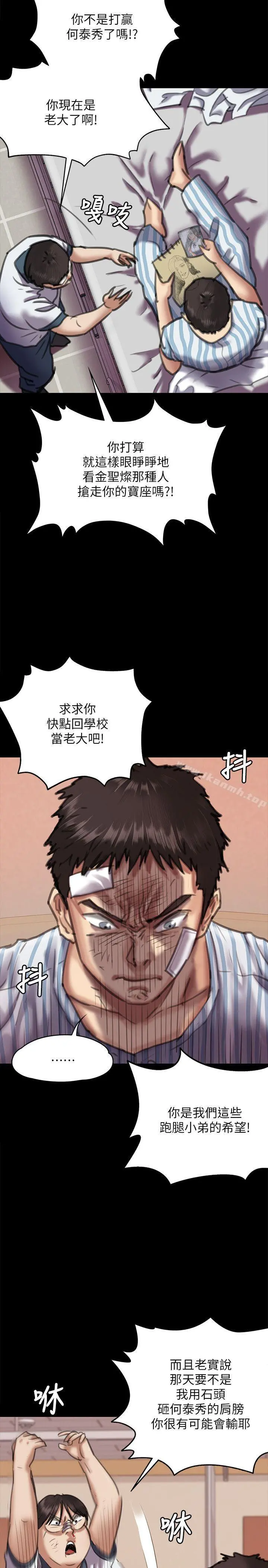 傀儡 - 第66话-大受打击的俊彪 - page 7