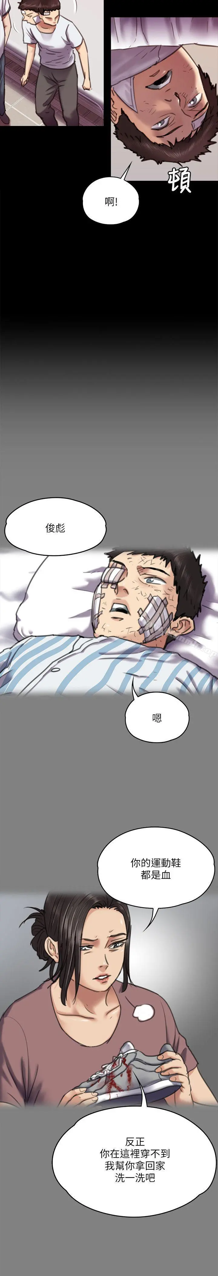 傀儡 - 第66话-大受打击的俊彪 - page 12